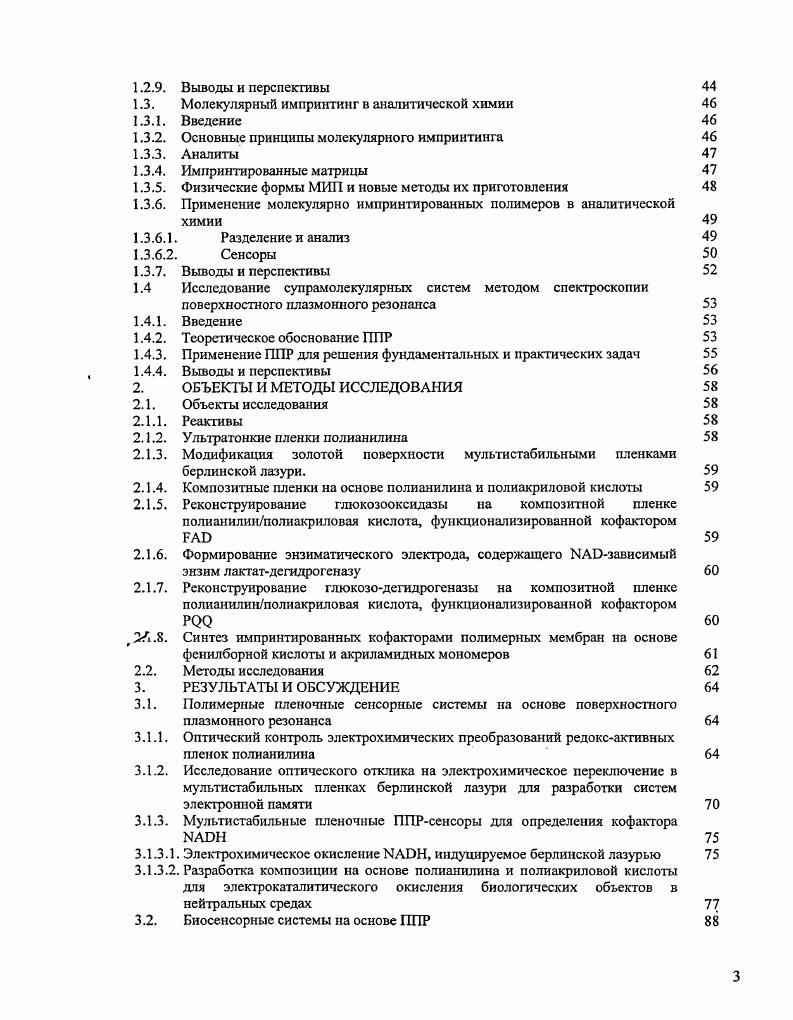 1.1.1.1. Требования к молекулярным информационным устройствам 