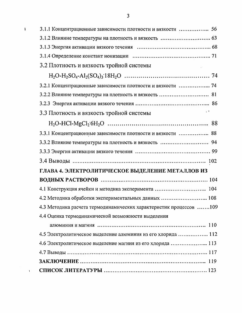 1.1.1 Существующие способы получения алюминия . 