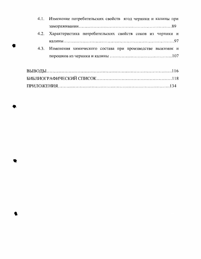 1.1. Потребительские достоинства дикорастущих плодов и ягод