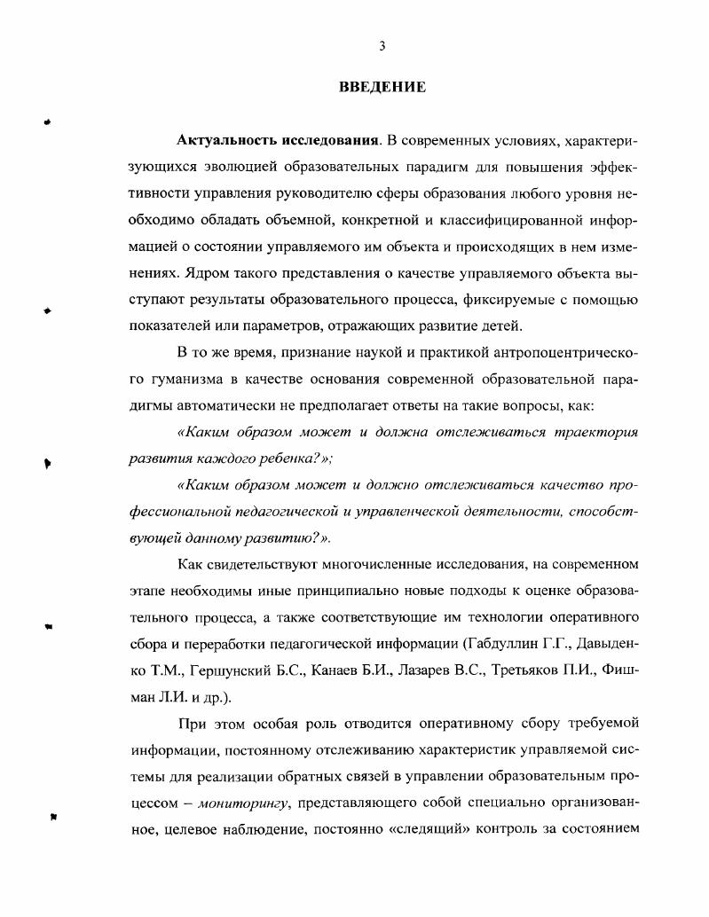 1.1. Проблема управления эстетическим воспитанием образовательных учреждениях