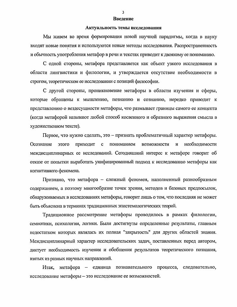 1.1. Проблема общетеоретического понимания метафоры