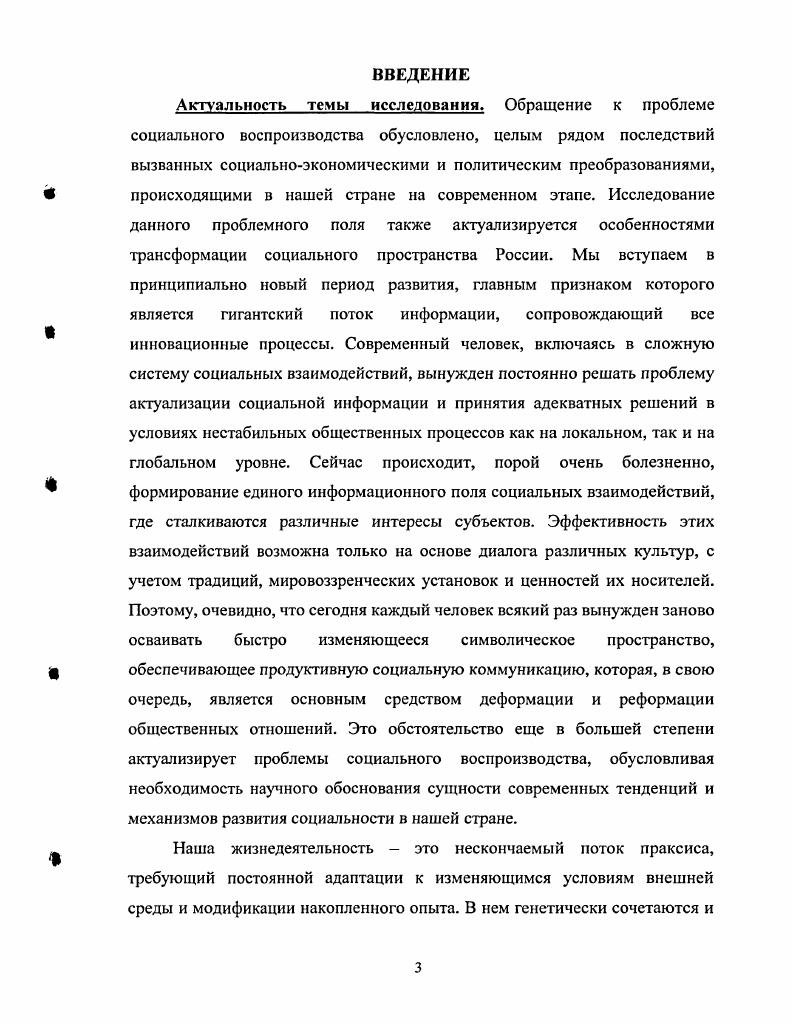 1.1. Социальное воспроизводство эволюция понятия
