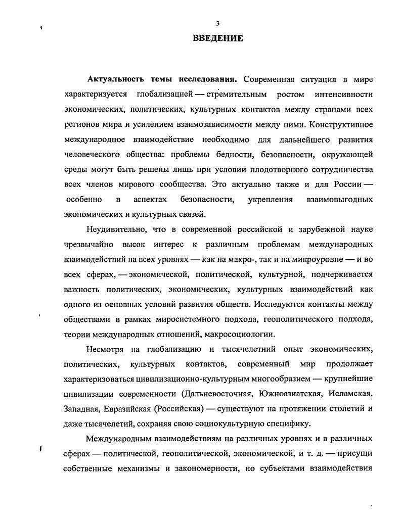 Глава II.Условия и механизмы макрокультурных