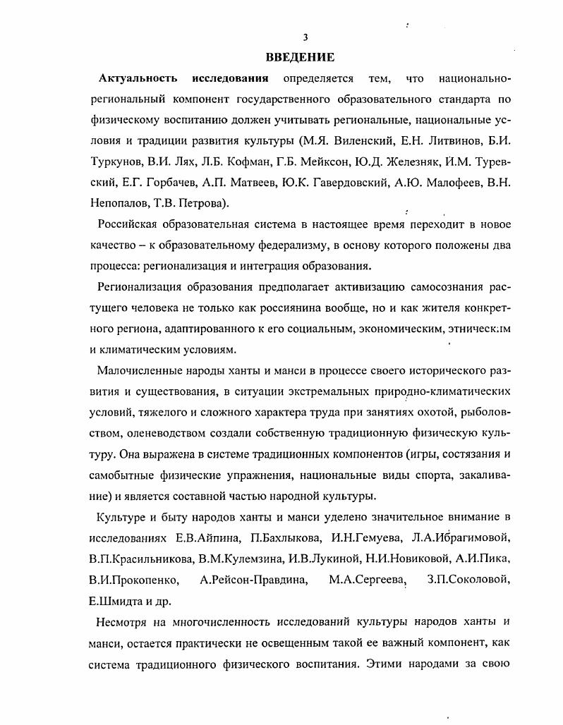 3.2. Классификация традиционных средств физического воспитания народов Севера.