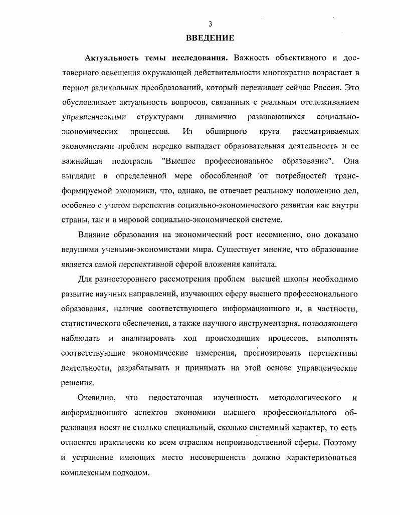 
1.1. Изменения в деятельности российских вузов в период экономических реформ