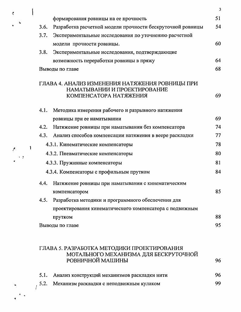 1.1. Технология получения крученой ровницы