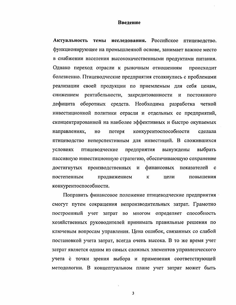 1.3. Классификация затрат для целей управленческого учета