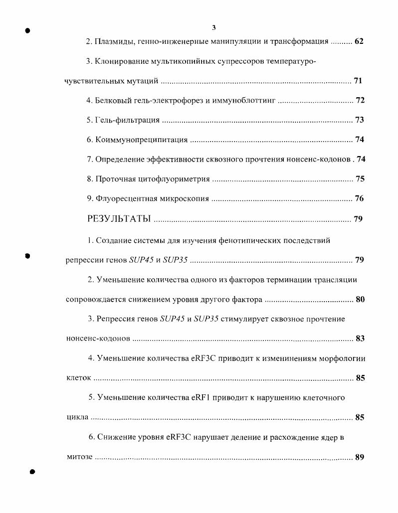 1. Факторы терминации трансляции эукариот
