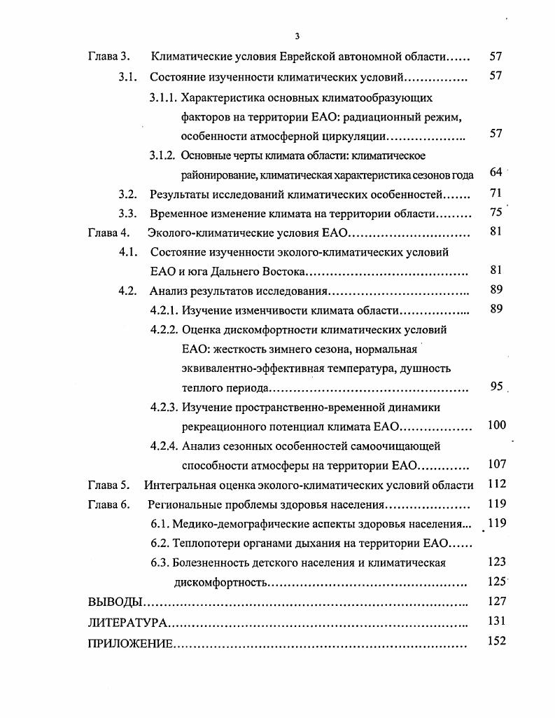 1.1.1. Пространственная дифференциация факторов здоровья