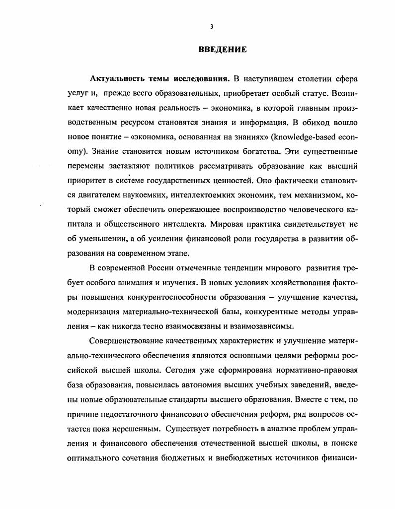 1.1 Сущность, типология образовательных услуг и специфика их 