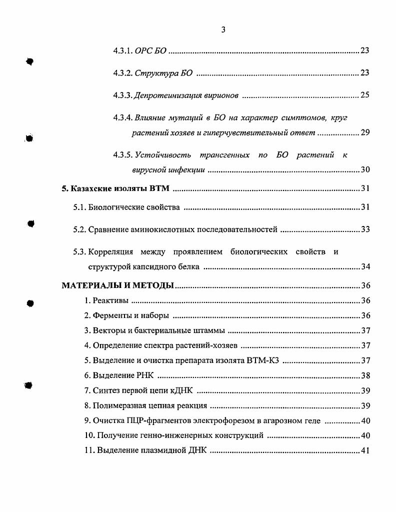 1.2. Распространение, симптомы, круг хозяев, перенос .