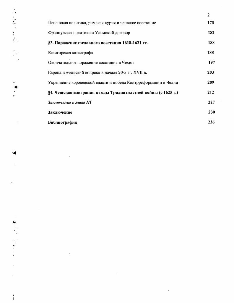 Глава И. Внутренний кризис в Чехии и чешский вопрос в начале XVII в. до г. 