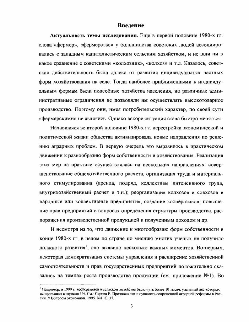 Раздел 2. Социальная база крестьянских фермерских хозяйств