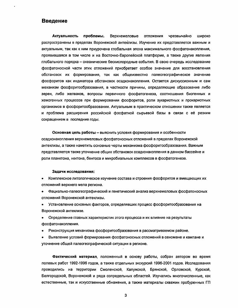 Глава 2. Геологическая характеристика территории Воронежской антеклиэы