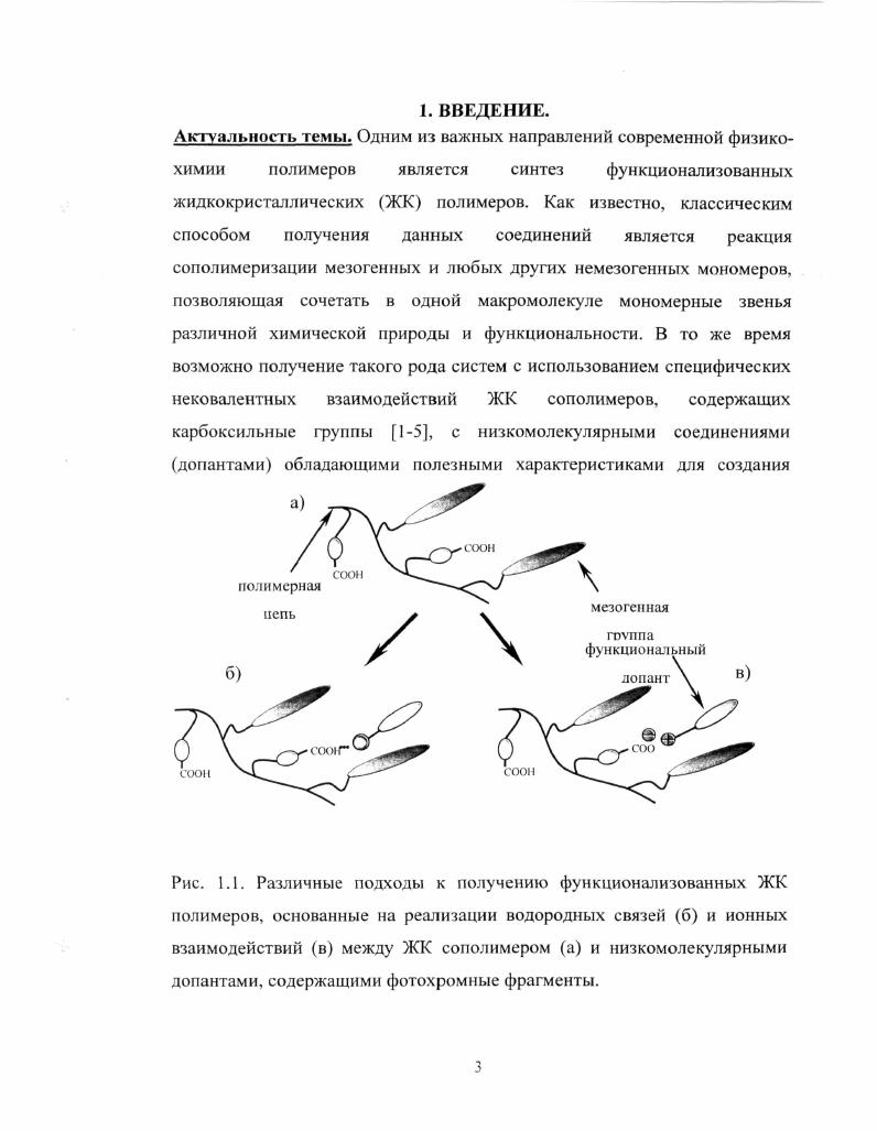 2.3. Фотооптическое поведение азобензолсодержащих фотохромных смесей