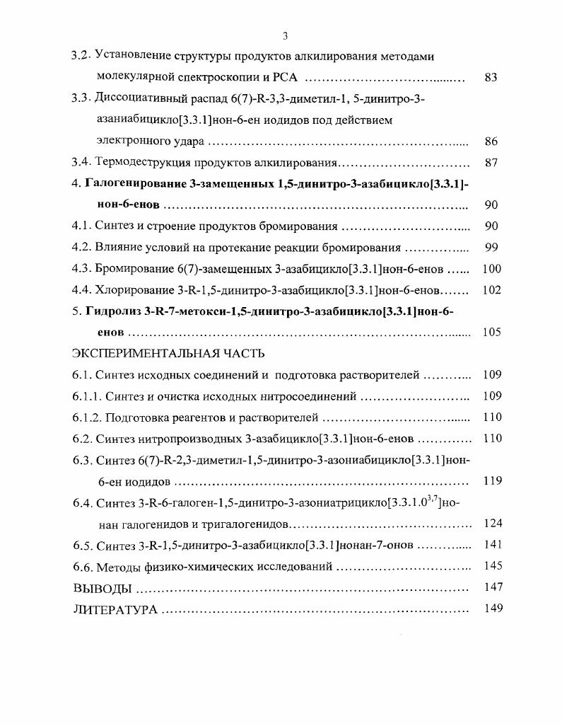 1.1. Установление структуры и конформаций соединений физикохимическими методами 