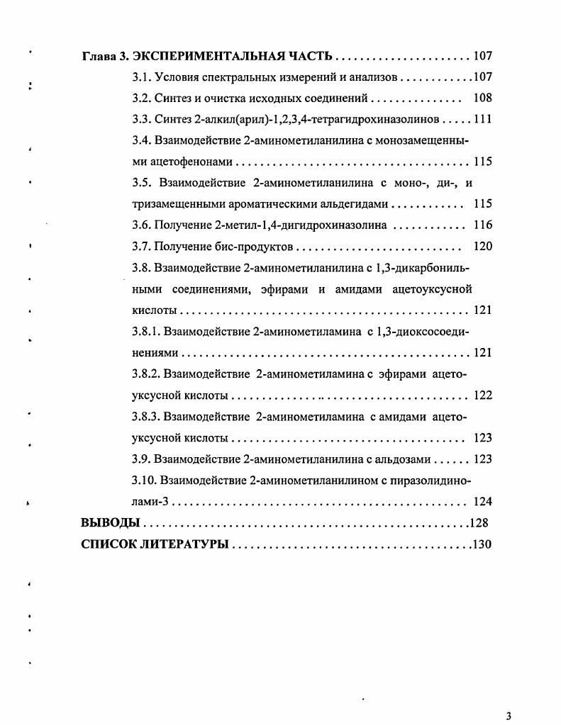 1.1. Общие представления о кольчатоцепной таутомерии 