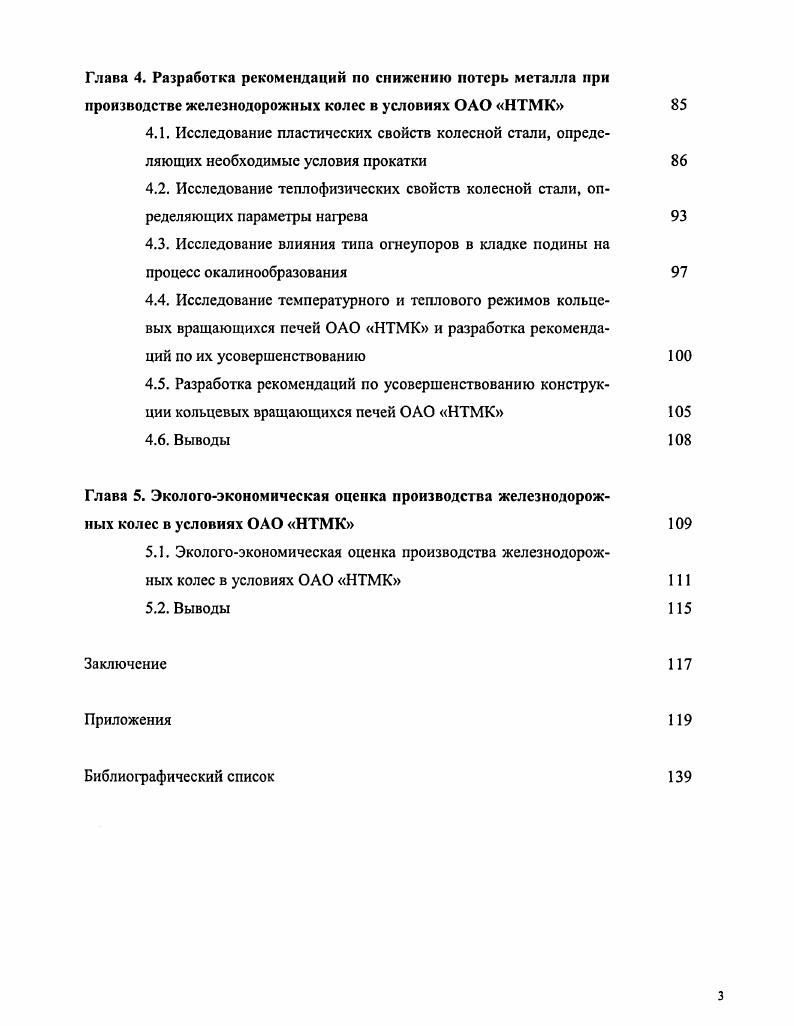 1.1. Механизм и кинетика образования оксидных фаз на металлах 