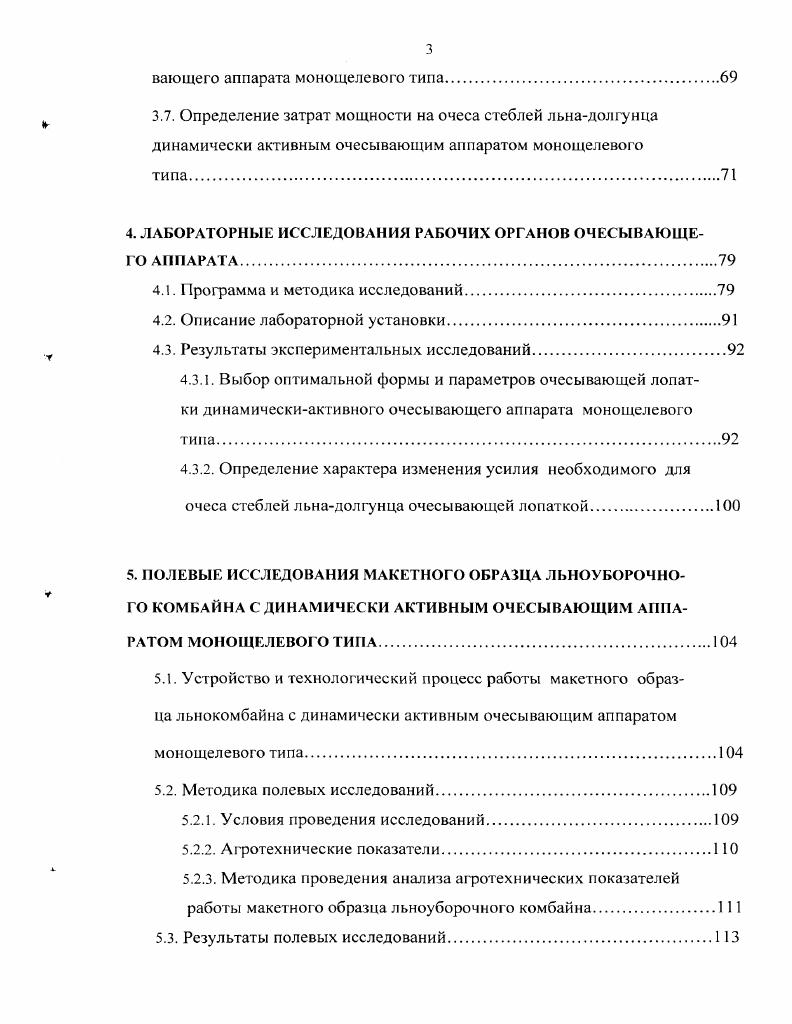 Затем рассмотрен вопрос влияния флокулянтов на процессы разделения нефтешламов при лабораторном и опытнопромышленном центрифугировании, приведены результаты испытаний флокулянтов . Важной проблемой при очистке ПШН является сброс воды из него. Во всех случаев обязательно проведение водоочистных мероприятий. Результаты исследований приведенные в работе показывают на возможность и в условиях НПС добиваться более высокой степени очистки воды. Для этого необходимо использование высокоэффективных химических реагентов результаты лабораторных испытаний которых приводятся. Для очистки сточных вод шламонакопителей предложена технологическая схема включающая цепочку полочный отстойниктурбофлотатор. Дано описание конструкции и технологического процесса полочного отстойника и турбофлотатора СРБ. Подобная схема может быть использована как первое звено в системе очистных сооружений НПС и нефтебаз при реконструкции механических очистных сооружений. Далее рассмотрены варианты химикобиологического восстановления загрязненной почвы и использования термического обезвреживания сильно загрязненных остатков. Показано, что применение ОСЯ технологии позволяет при обеспечении условий течения реакций карбонизации получить порошкообразные гидрофобные материалы с высокими геомеханичсскими показателями. При этом данная технология не ограничивает положительного воздействия биоценозов на грунты обработанные негашеной известью. Термическое обезвреживание обеспечивается передвижной печью УЫсапиэ, описание работы, режимы и характеристики которой приводятся. 