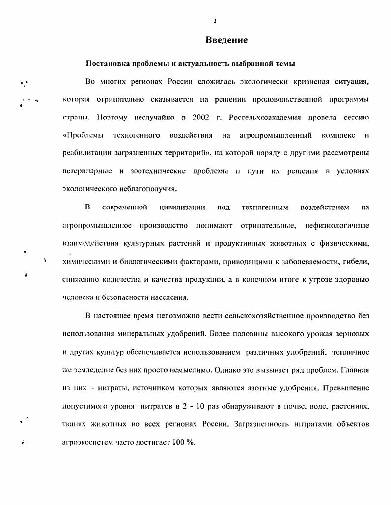 1.3. Профилактика отравлений животных нитратами