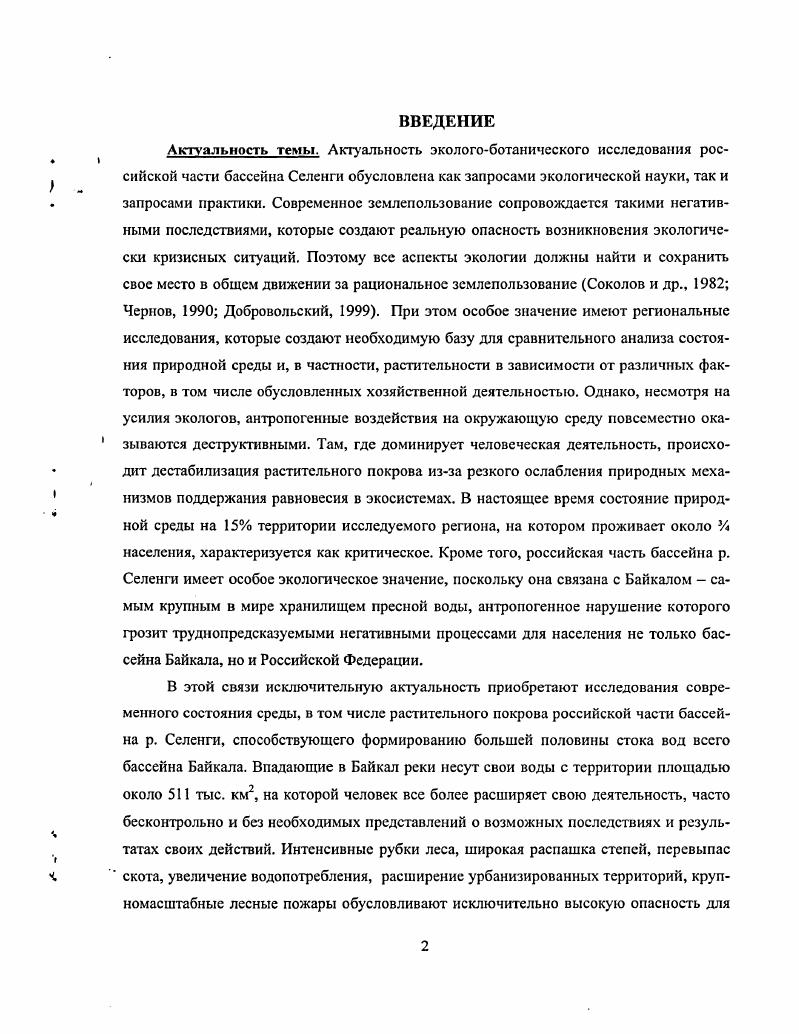 Глава 2. Природные условия российской части бассейна р. Селенги