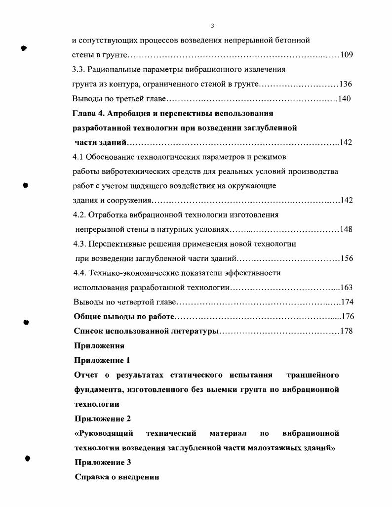 заглубленной части зданий и подземных конструкций