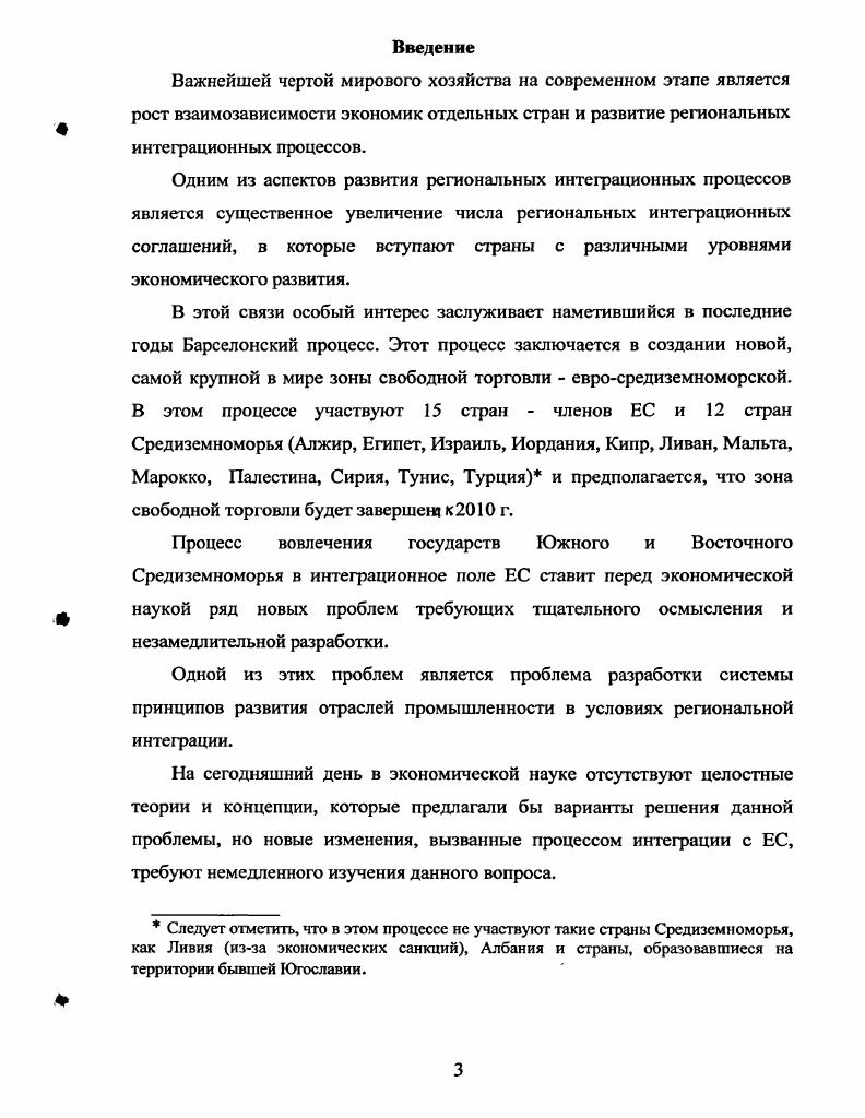 1.1.Теоретические аспекты региональной интеграции.