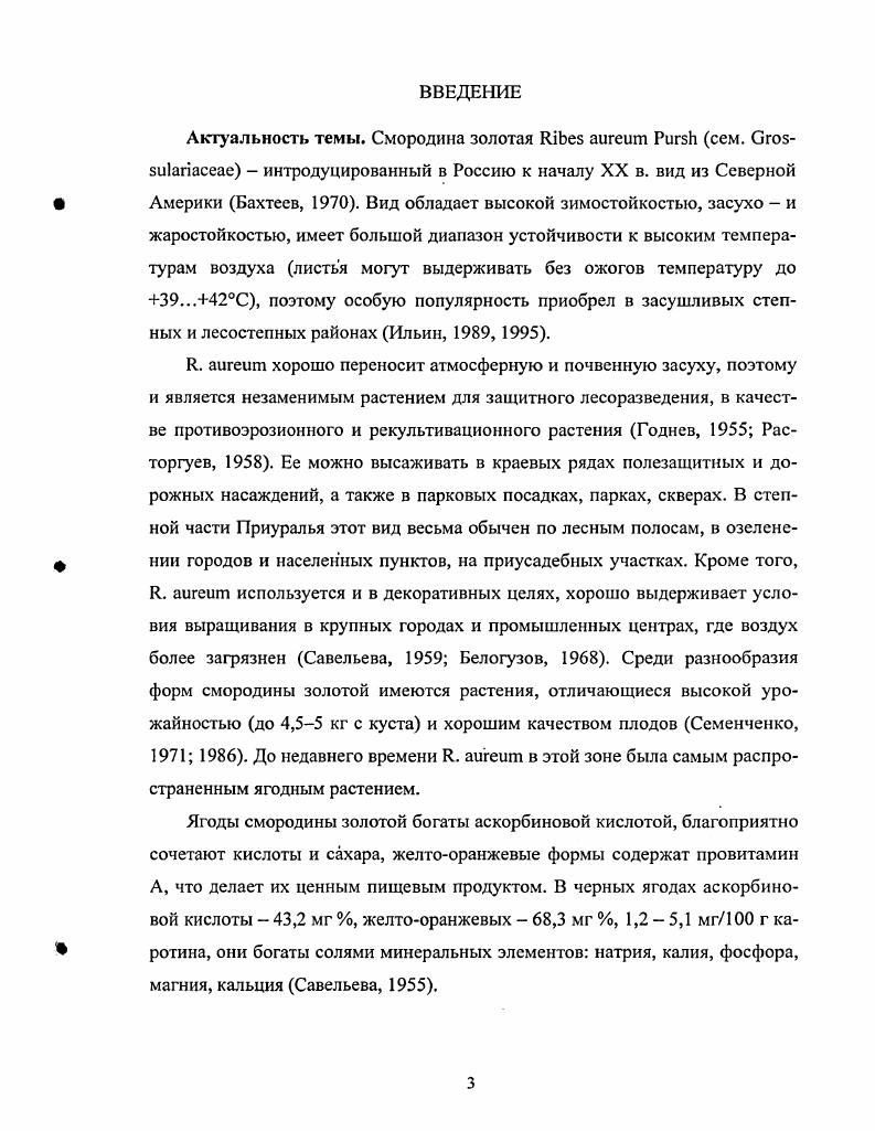 1.2. История интродукции смородины золотой на территории Евразии. 