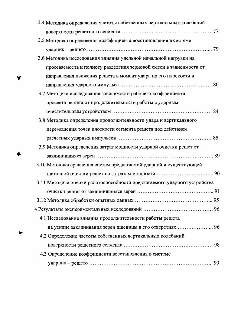 обработки зерна и задачи исследования.
