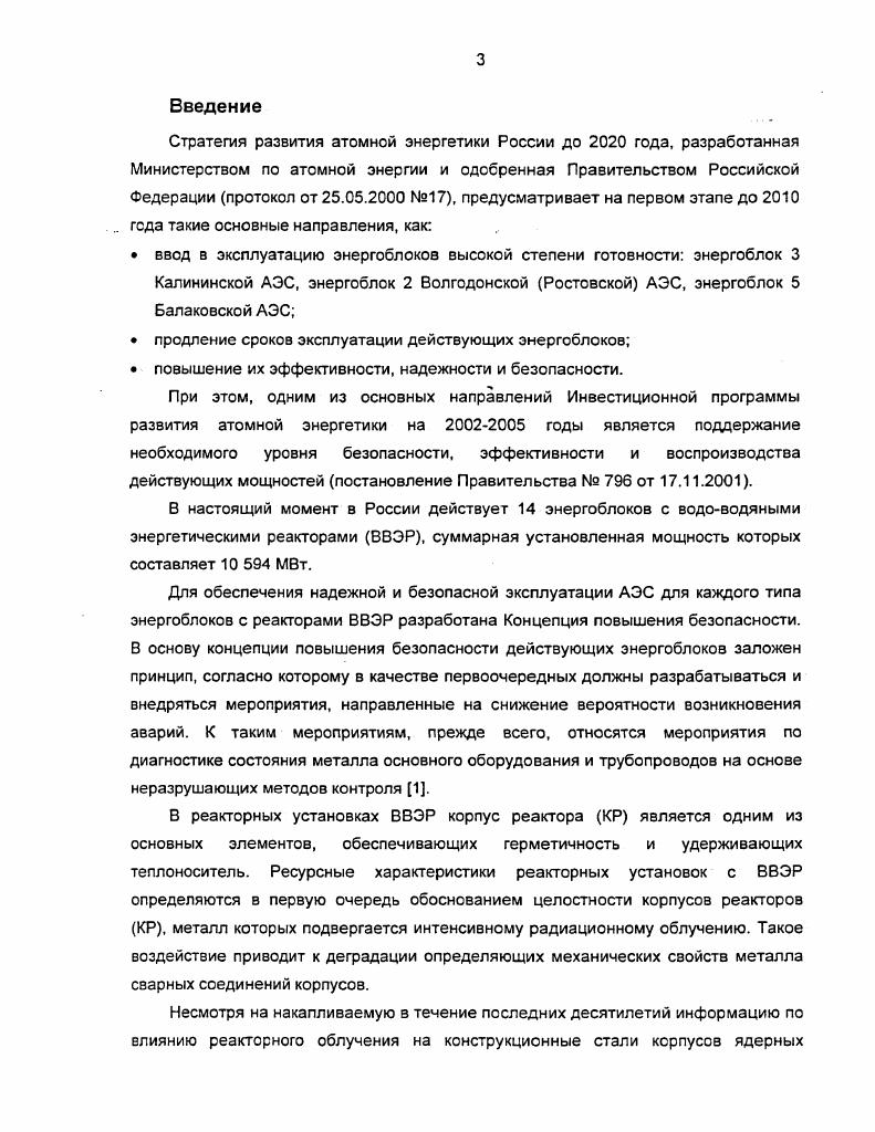 1.2 Анализ возможности использования неразрушающих методов для контроля