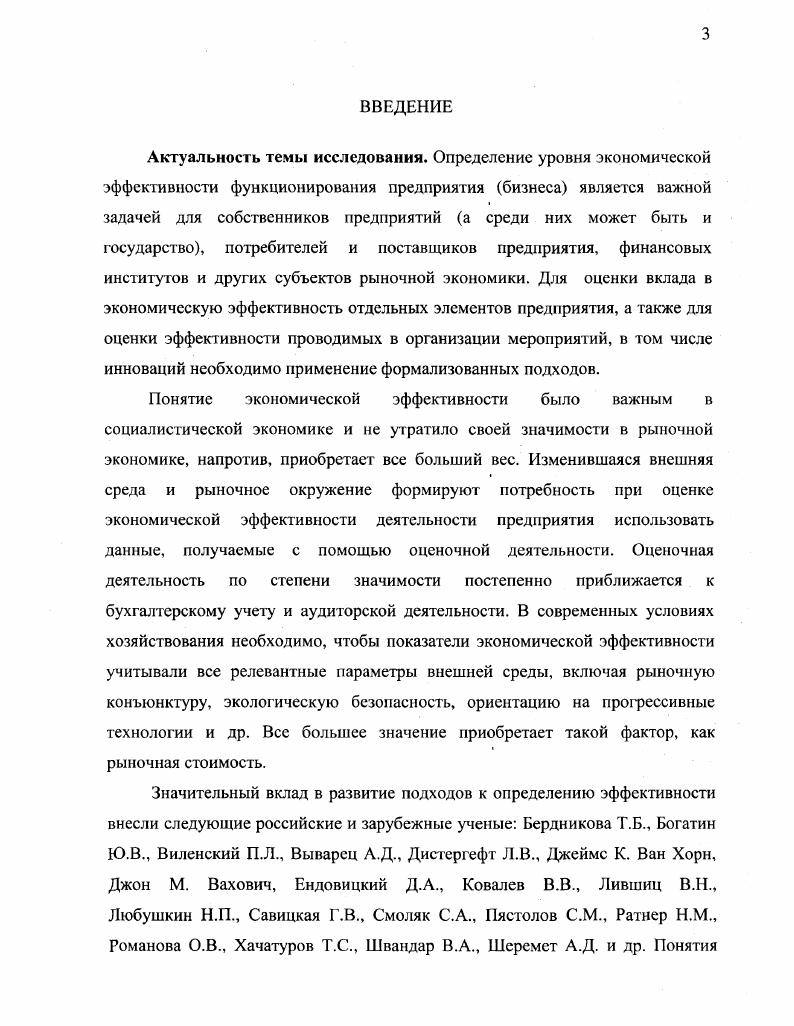 1.2. ТРАДИЦИОННАЯ СИСТЕМА ПОКАЗАТЕЛЕЙ ЭКОНОМИЧЕСКОЙ ЭФФЕКТИВНОСТИ