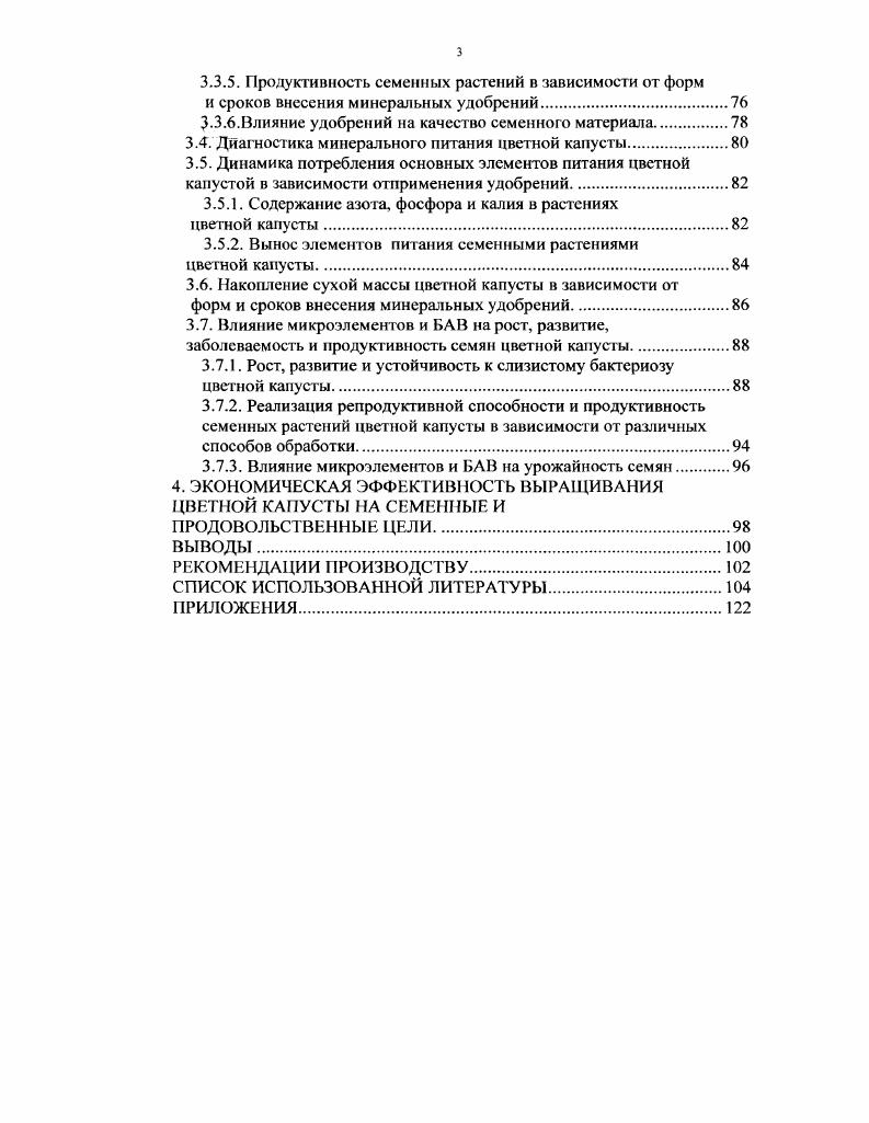 1.2. Экологические требования к организации семеноводства цветной капусты.