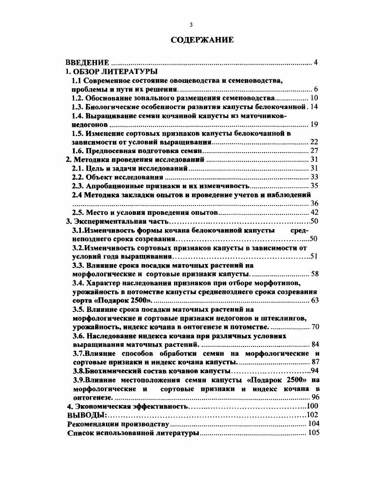 1.2. Обоснование зонального размещения семеноводства.