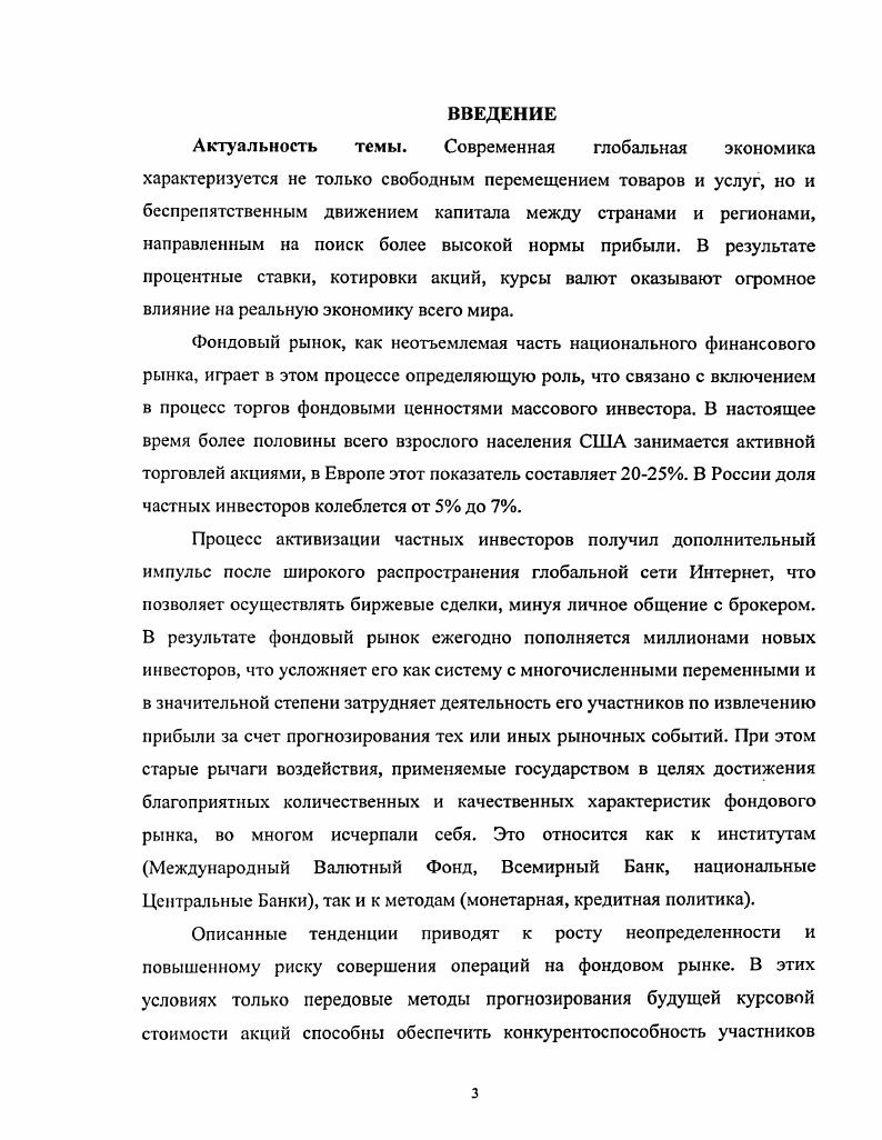 1.1. Рыночная стоимость акции и факторы, ее определяющие