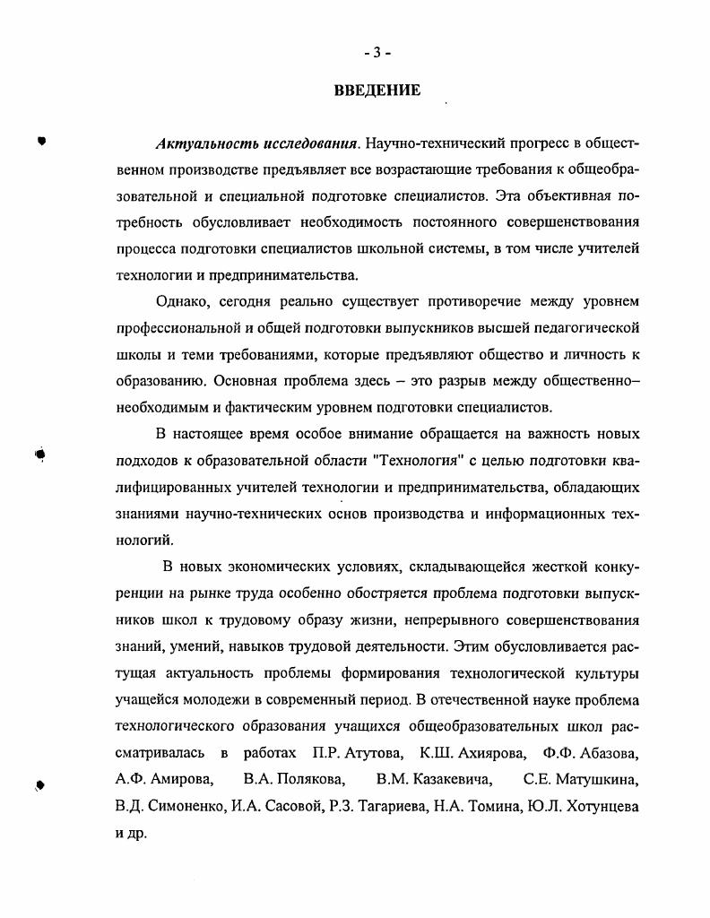 2.2 Реализация межпредметной интеграции в подготовке будущих учителей технологии к профессиональной деятельности