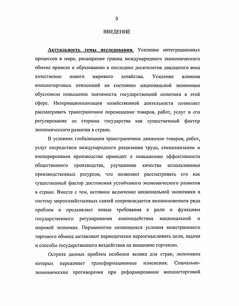 1.2. Субъектнообъектная структура внешнеторговых отношений 