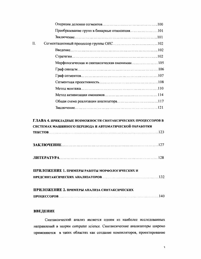 Не менее распространено определение, в соответствии с которым федерация представляет собой форму государственного устройства и рассматривается как союз государственных образований, каждое из которых обладает определенной самостоятельностью. Федерация в зарубежных странах Отв. Д.А. Ковалев. М., . С. 7. Элейзер Д. Дж. Сравнительный федерализм Полис, . С. 7. Или такие определения федеративное государство это государство, внутреннее строение которого основано не на административнотерриториальном делении, а на объединении государств либо территориальных образований с чертами ограниченной государственности2. Федерация форма государственного устройства, когда из нескольких государств создается одно. Хотя в современных условиях термин федерация может трактоваться несколько иначе. Федерацией может быть не обязательно объединение государств, а также исторически сложившееся государство, которое, постепенно развиваясь, переходит на путь федерализации. Возникнув не в результате объединения, а существуя веками, государство начинает применять принципы федерализма. В результате эволюционным путем меняется внутренняя сущность государства3. Второй путь решения вопроса об определении понятия федерация с помощью выделения и анализа ее специфических признаков и черт представляется нам более продуктивным. По мнению Ж. Веделя, критериями каждой формы государственного устройства являются наличие или отсутствие конститутивных частей, порядок образования общей воли, мотивация отмены центральной властью решения нижестоящего органа. Баглай М. Конституционное право Российской Федерации. М., . С.4 5. Федерализм. Энциклопедический словарь. М., . С. . Там же. С. 8. 