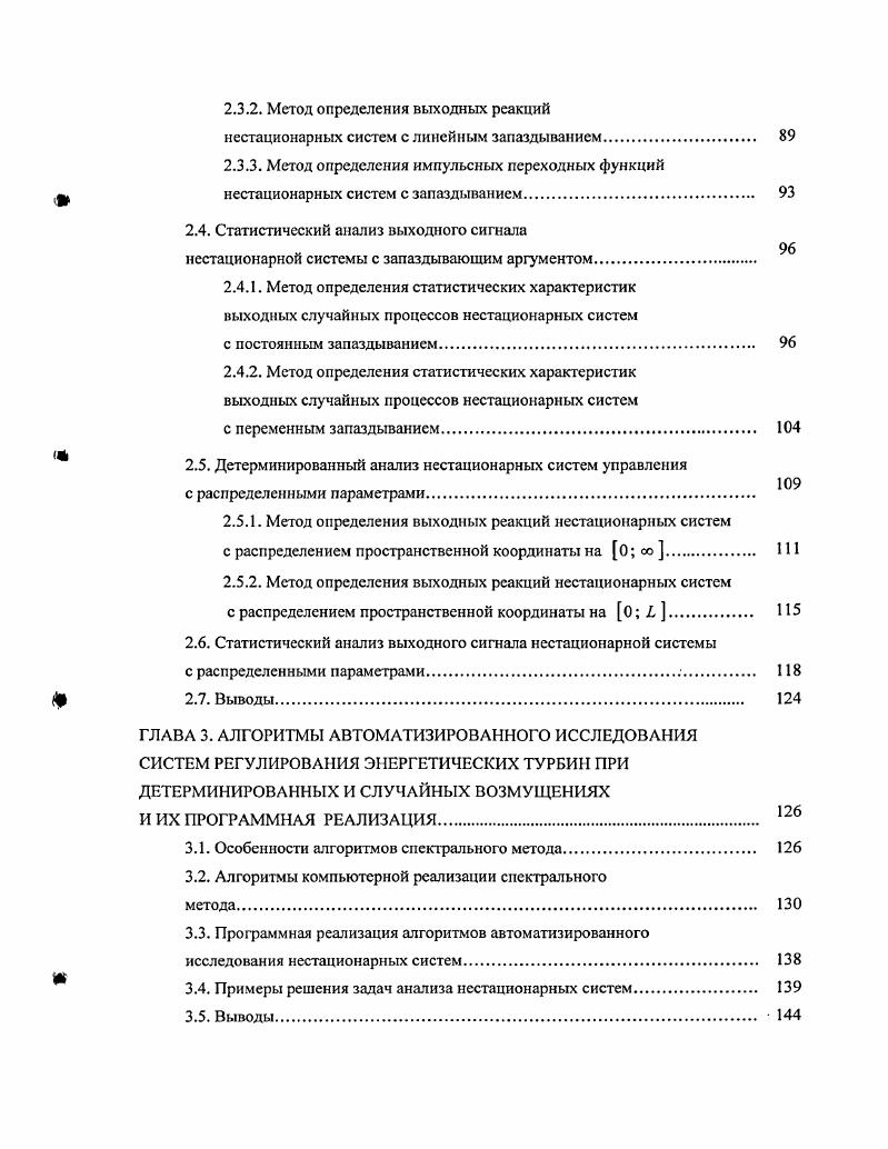 1.2. Системы регулирования, управления и защиты турбин.