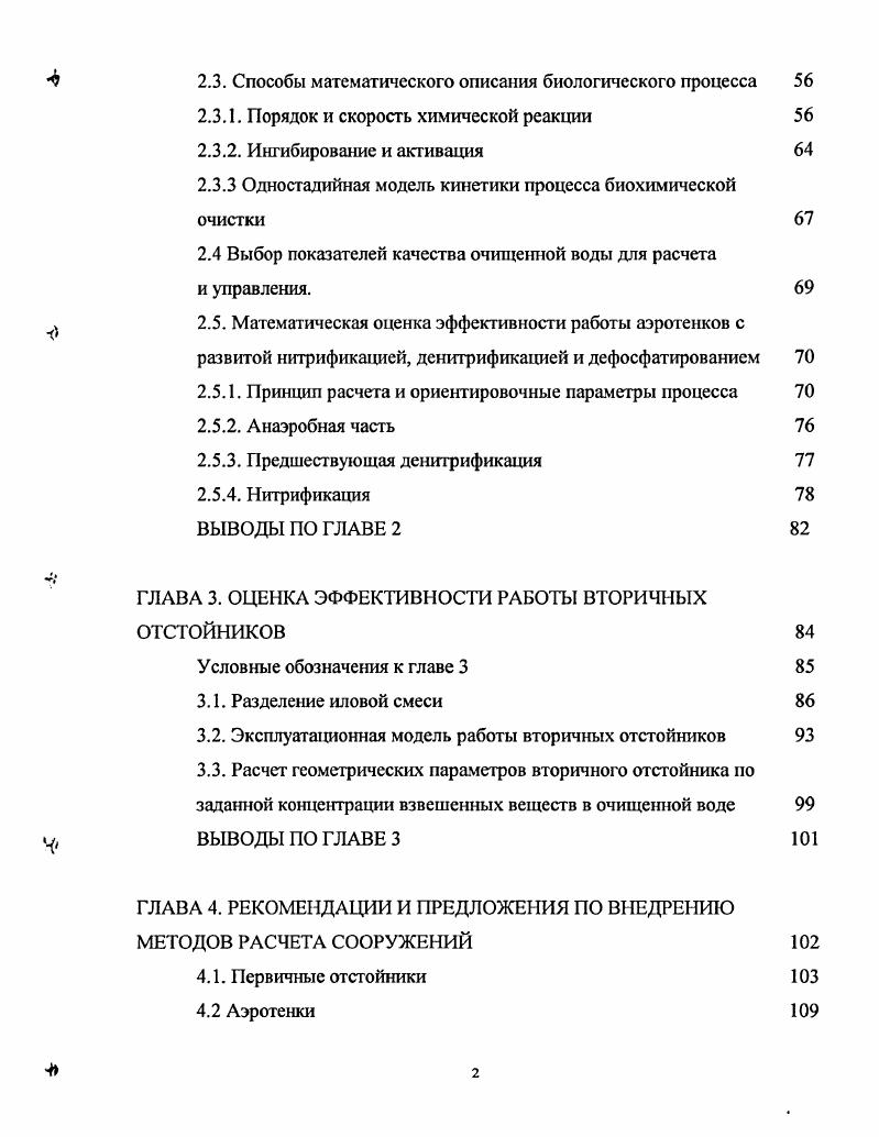 1.2. Выбор типа математического описания эффективности работы отстойников