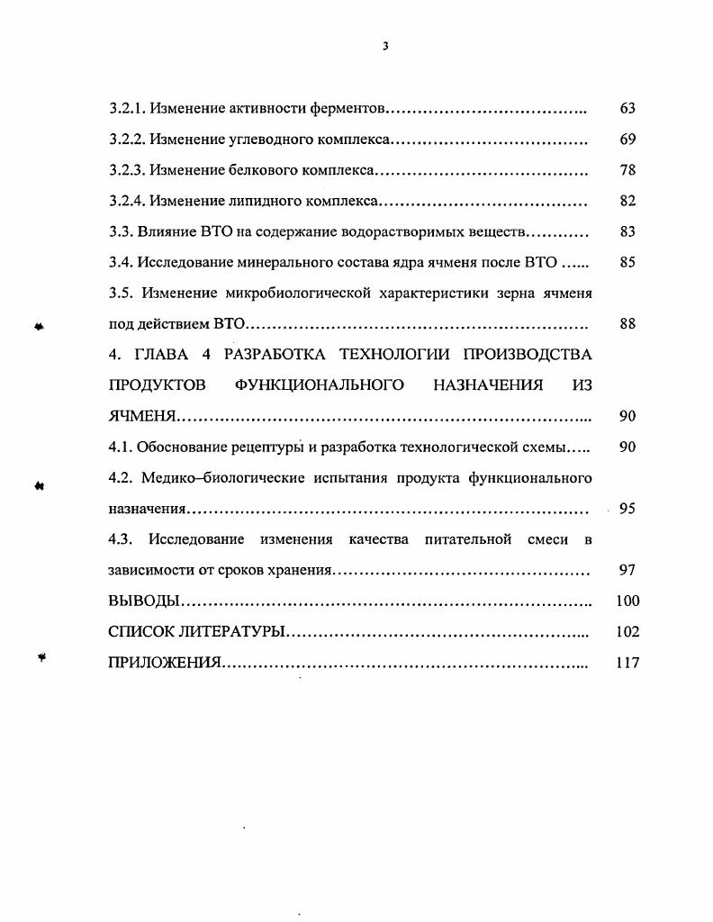  продуктов функционального назначения 