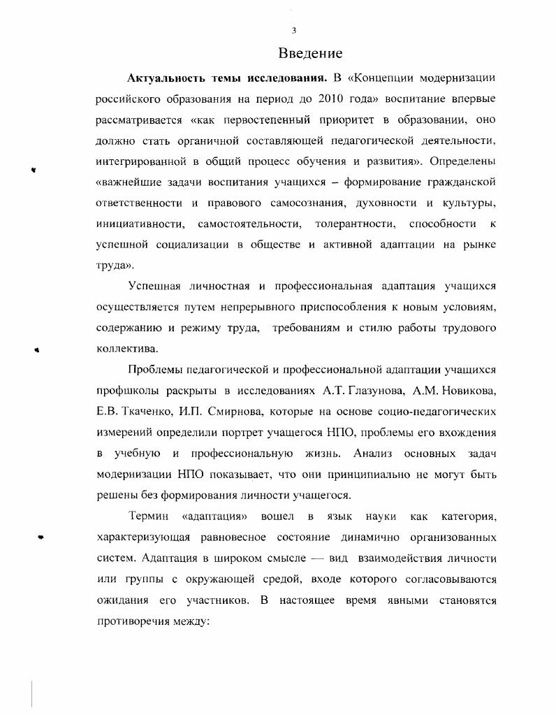1.3 Особенности формирования личности учащегося профессионального лицея 
