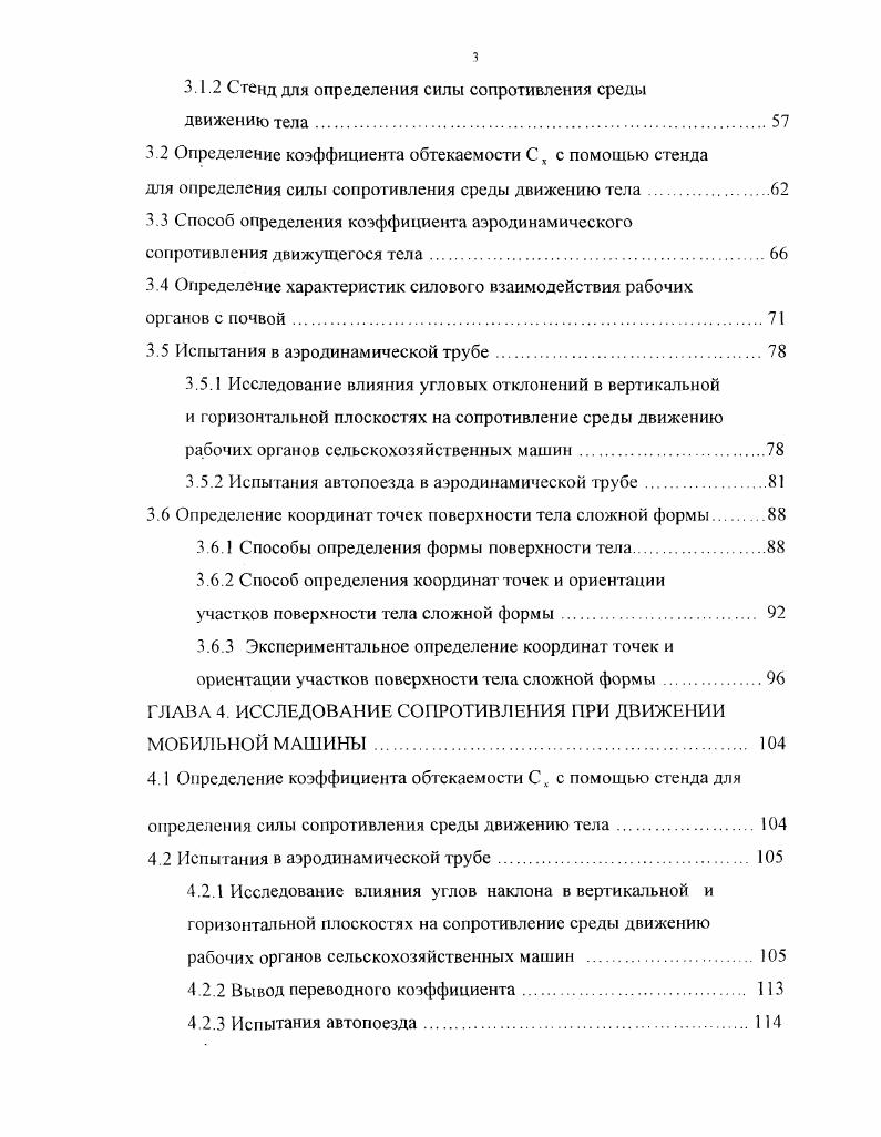 1.1 Общее уравнение движения мобильной машины