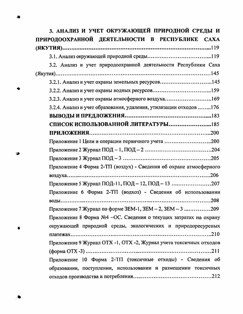 1.2. Роль и значение учета природоохранных мероприятий в современных условиях