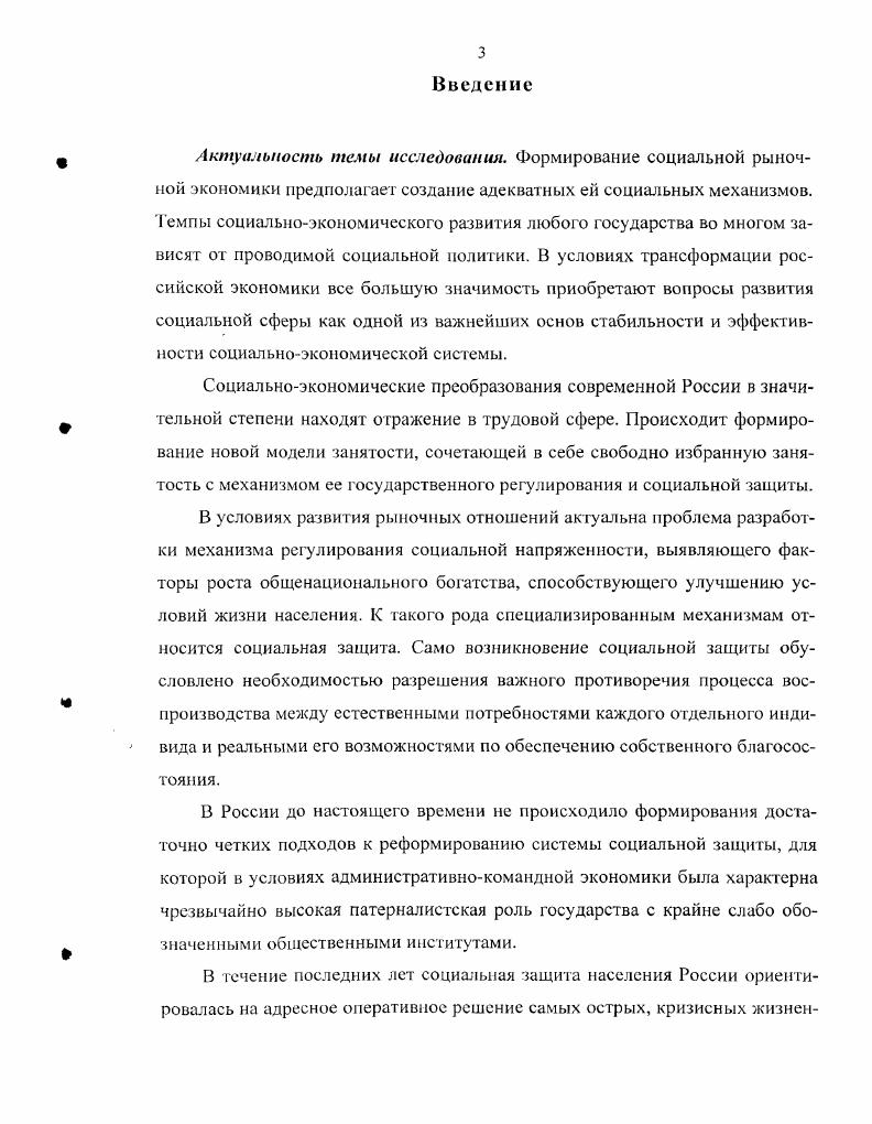 1.2. Сущность и содержание системы отношений социальной