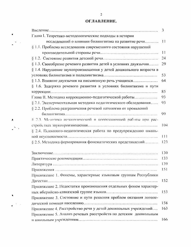 исследован и й о влиянии билингвизма на развитие речи