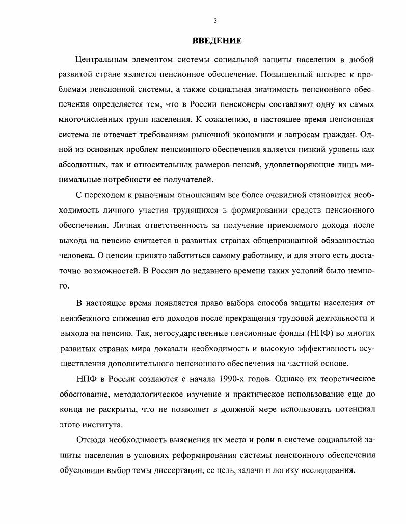  1. Экономическая сущность социальной защиты.