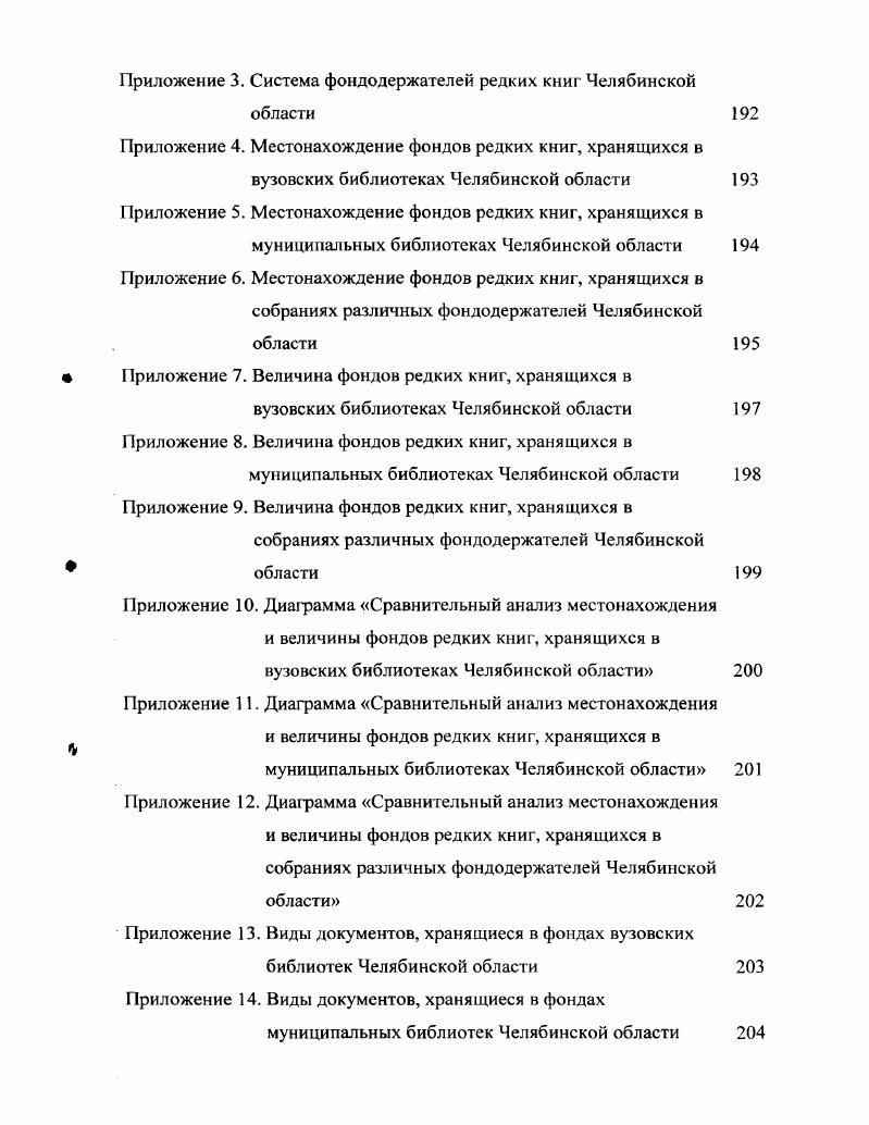 1.1. Фонды редких книг как объект терминологической обработки 