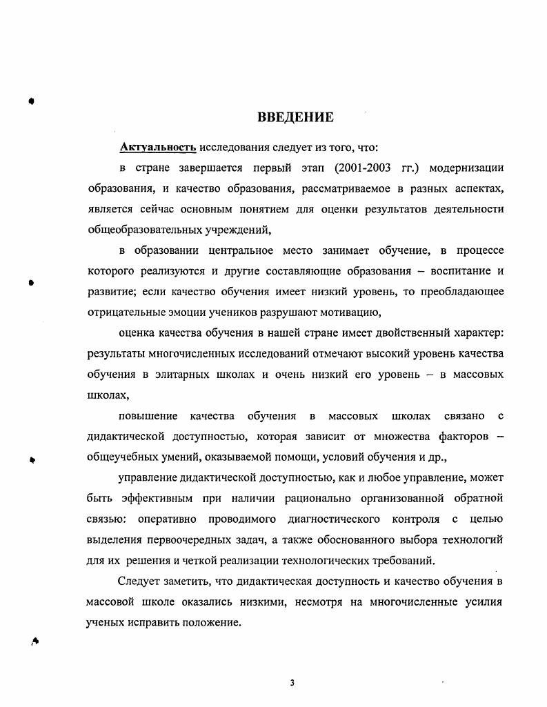 1.1. Состояние российского образования во второй половине XX века