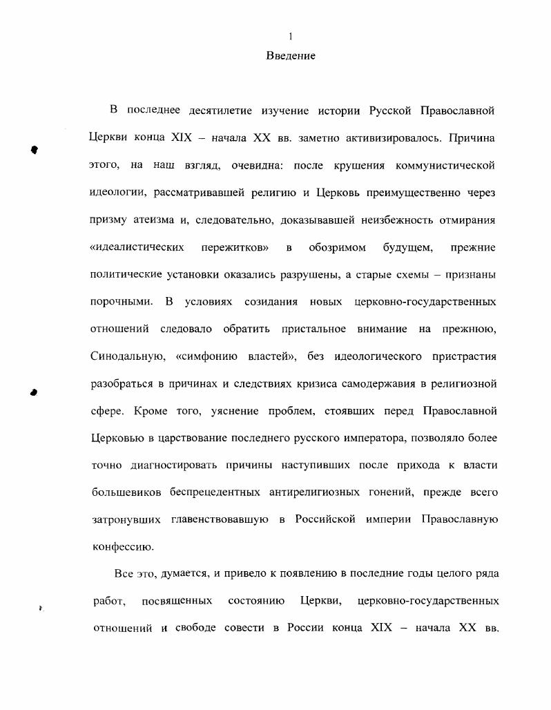 Параграф 1. Владивостокская епархия проблемы и решения .