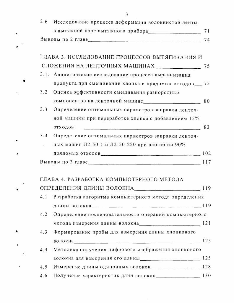 1.2 Обзор вытяжных приборов ленточных машин 